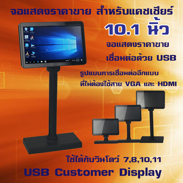 จอแสดงราคาขาย 10.1 นิ้ว